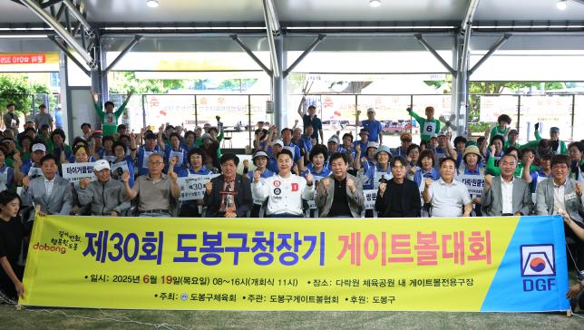 제30회 도봉구청장기 게이트볼 대회 해당 이미지 입니다