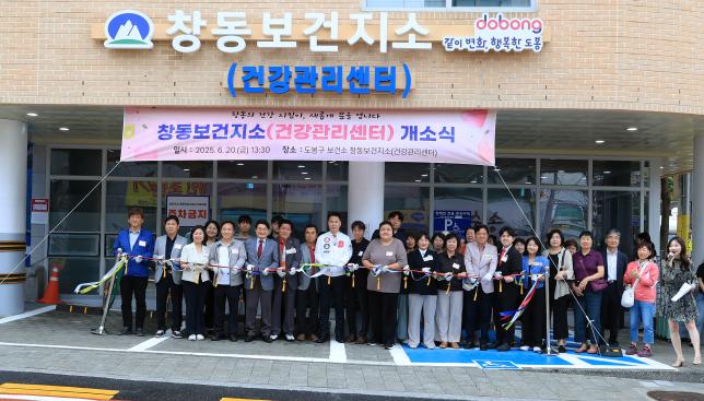 창동보건지소(건강관리센터) 개소식 해당 이미지 입니다