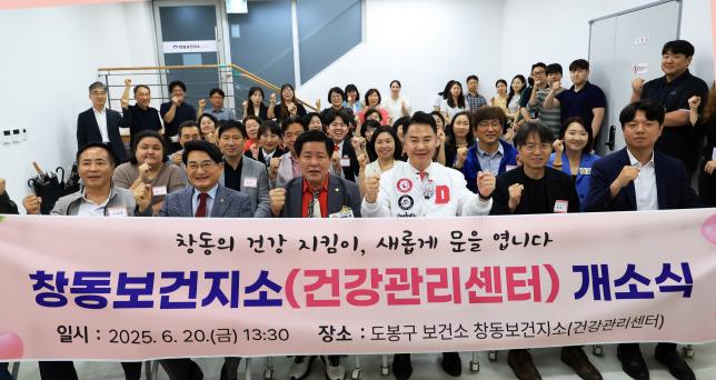 창동보건지소(건강관리센터) 개소식 해당 이미지 입니다