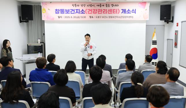 창동보건지소(건강관리센터) 개소식 해당 이미지 입니다