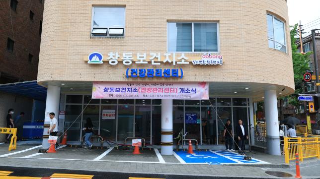 창동보건지소(건강관리센터) 개소식 해당 이미지 입니다