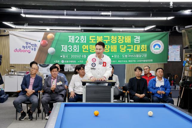 구청장기 당구대회 해당 이미지 입니다
