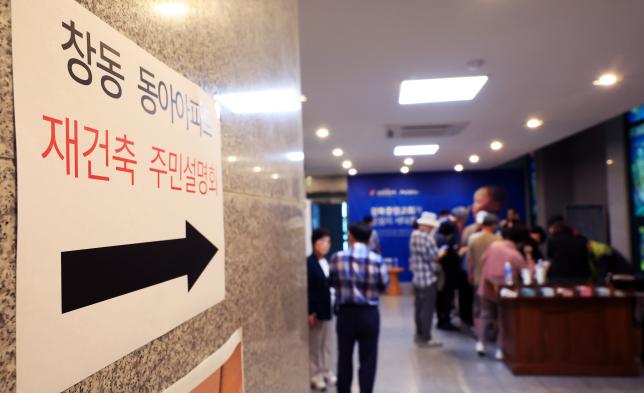창동 동아아파트 재건축사업 주민설명회 해당 이미지 입니다