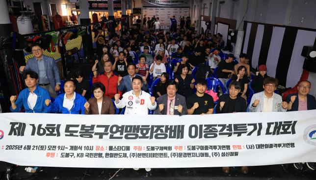 도봉구연맹회장배 이종격투기 대회 해당 이미지 입니다