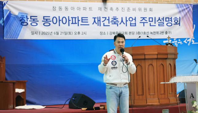 창동 동아아파트 재건축사업 주민설명회 해당 이미지 입니다