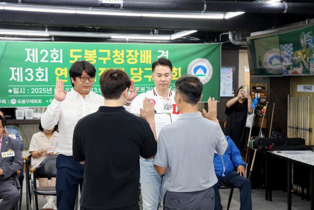 구청장기 당구대회 해당 이미지 입니다