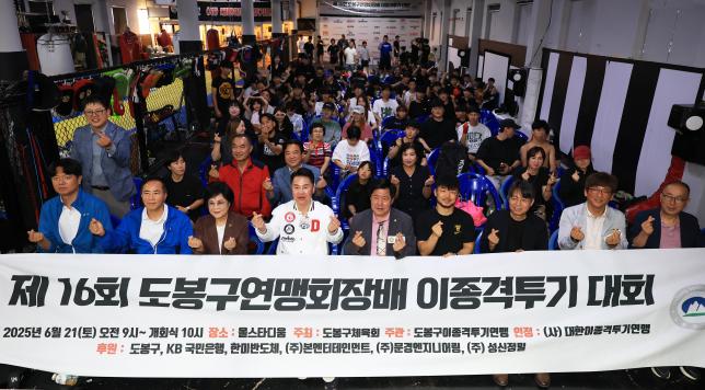 도봉구연맹회장배 이종격투기 대회 해당 이미지 입니다