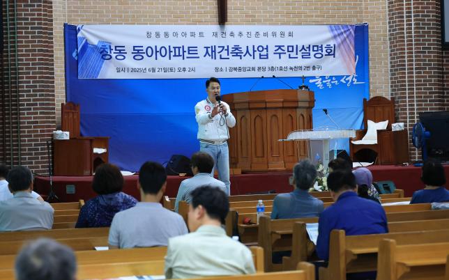 창동 동아아파트 재건축사업 주민설명회 해당 이미지 입니다