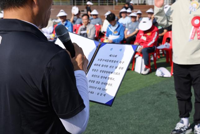 도봉구 자문위원장기 축구 대회 해당 이미지 입니다