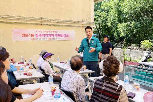 쌍문4동 침수취약지역 안전반상회 해당 이미지 입니다