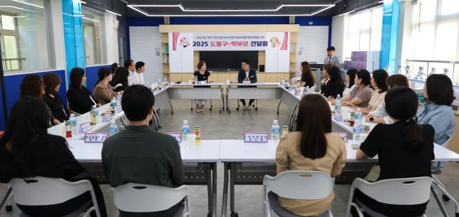 동북초 학부모 간담회 해당 이미지 입니다