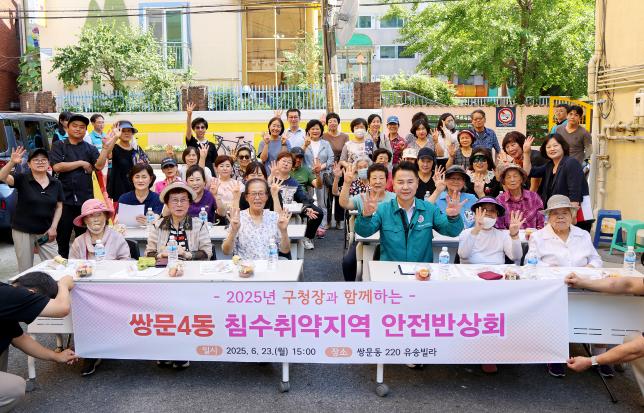 쌍문4동 침수취약지역 안전반상회 해당 이미지 입니다