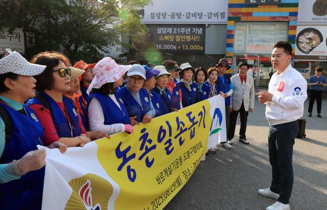 바르게살기운동 도봉구협의회 농촌일손돕기 환송 해당 이미지 입니다