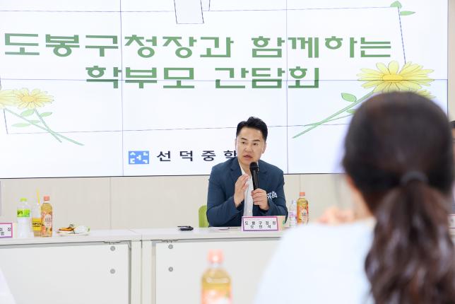 선덕중 간담회 해당 이미지 입니다