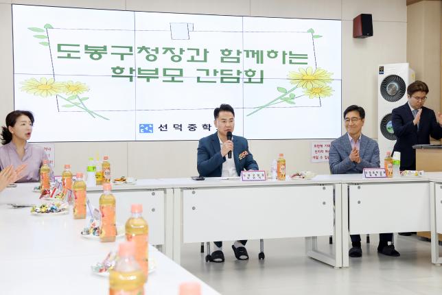선덕중 간담회 해당 이미지 입니다
