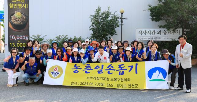 바르게살기운동 도봉구협의회 농촌일손돕기 환송 해당 이미지 입니다