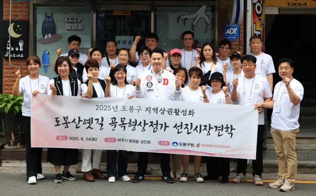 도봉산옛길 골목형상점가 선진시장 견학 환송 해당 이미지 입니다
