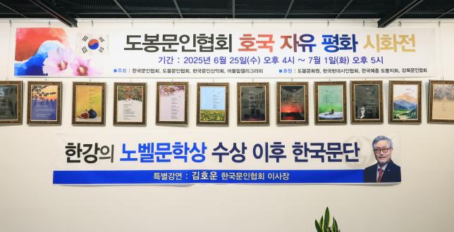 도봉문인협회 시화전 개막식 해당 이미지 입니다