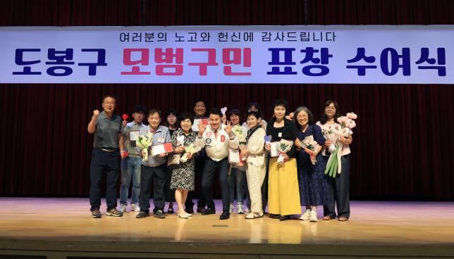도봉구 모범구민 표창 수여식-2 해당 이미지 입니다