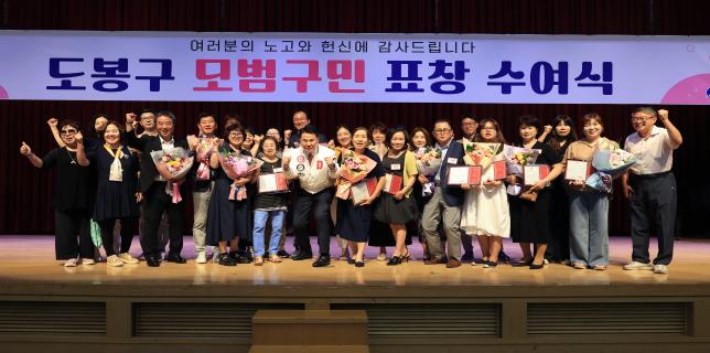 도봉구 모범구민 표창 수여식-2 해당 이미지 입니다