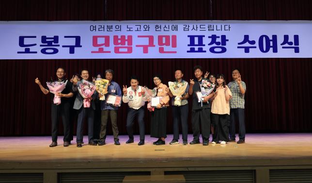 도봉구 모범구민 표창 수여식-2 해당 이미지 입니다