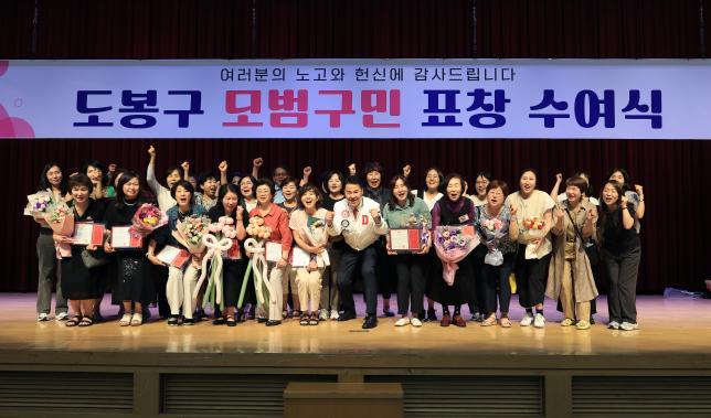 도봉구 모범구민 표창 수여식-2 해당 이미지 입니다