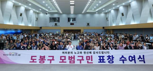 도봉구 모범구민 표창 수여식-1 해당 이미지 입니다