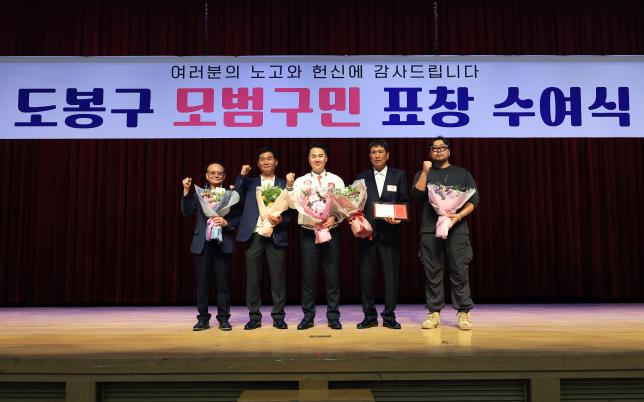 도봉구 모범구민 표창 수여식-2 해당 이미지 입니다
