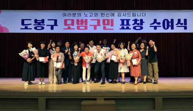 도봉구 모범구민 표창 수여식-2 해당 이미지 입니다