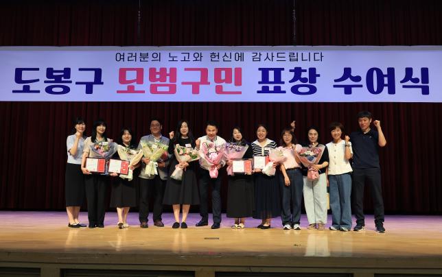 도봉구 모범구민 표창 수여식-2 해당 이미지 입니다