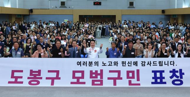 도봉구 모범구민 표창 수여식-1 해당 이미지 입니다