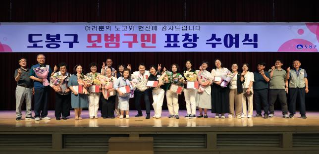 도봉구 모범구민 표창 수여식-2 해당 이미지 입니다