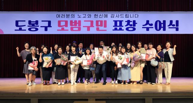 도봉구 모범구민 표창 수여식-2 해당 이미지 입니다