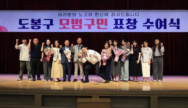 도봉구 모범구민 표창 수여식-2 해당 이미지 입니다