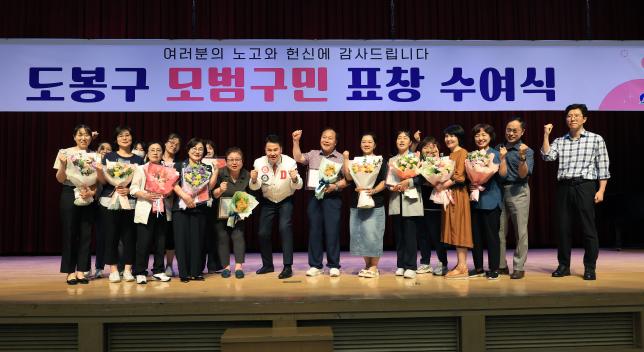도봉구 모범구민 표창 수여식-2 해당 이미지 입니다