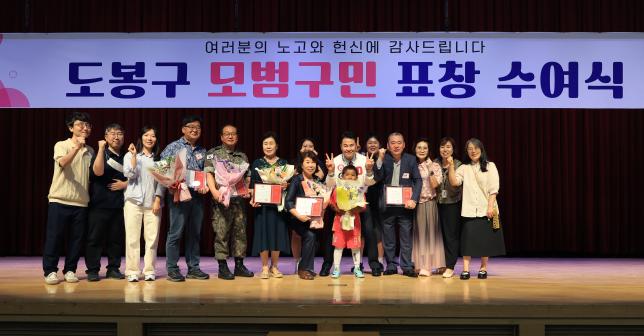 도봉구 모범구민 표창 수여식-2 해당 이미지 입니다
