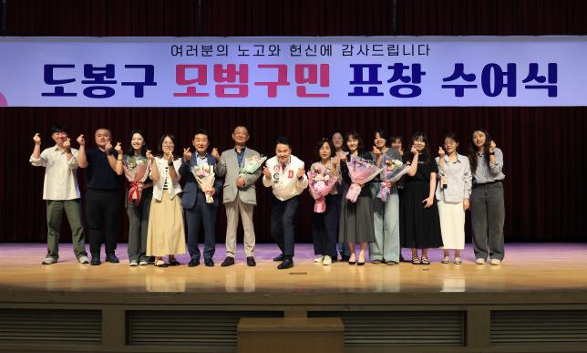 도봉구 모범구민 표창 수여식-2 해당 이미지 입니다