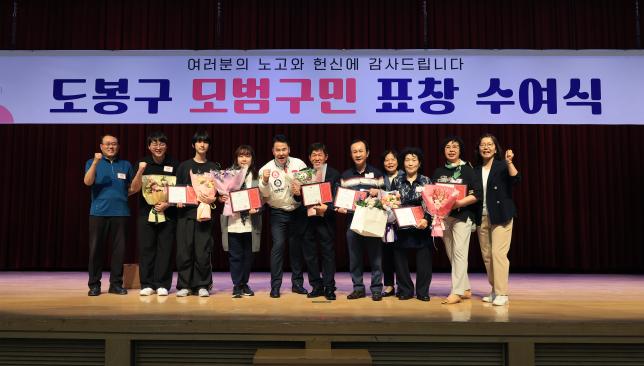 도봉구 모범구민 표창 수여식-2 해당 이미지 입니다