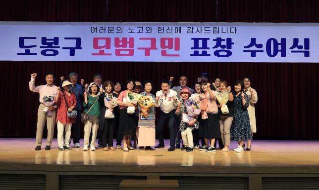 도봉구 모범구민 표창 수여식-2 해당 이미지 입니다