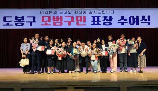 도봉구 모범구민 표창 수여식-2 해당 이미지 입니다