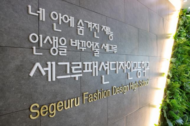 세그루패션고 간담회 해당 이미지 입니다