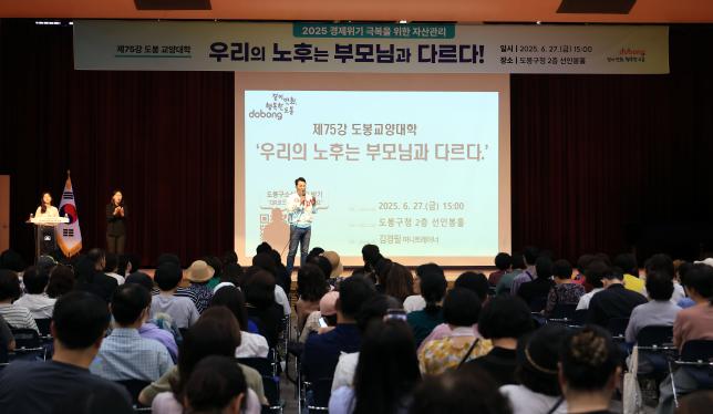도봉교양대학 '우리의 노후는 부모님과 다르다' 해당 이미지 입니다