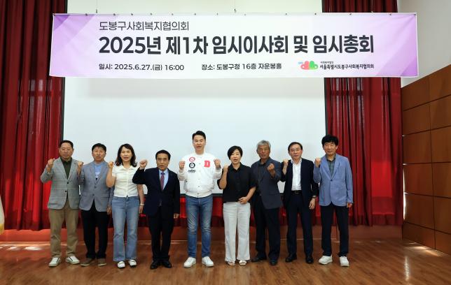 도봉구사회복지협의회 임시이사회 해당 이미지 입니다