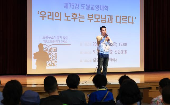 도봉교양대학 '우리의 노후는 부모님과 다르다' 해당 이미지 입니다