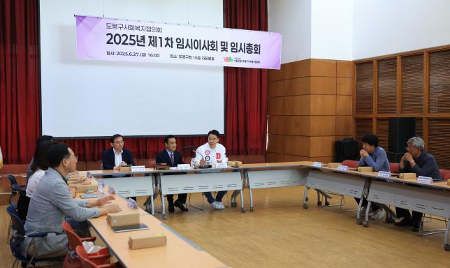 도봉구사회복지협의회 임시이사회 해당 이미지 입니다
