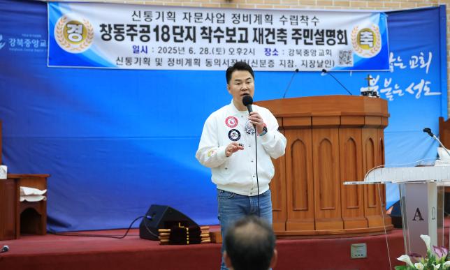 창동주공18단지 착수보고 재건축 주민설명회 해당 이미지 입니다