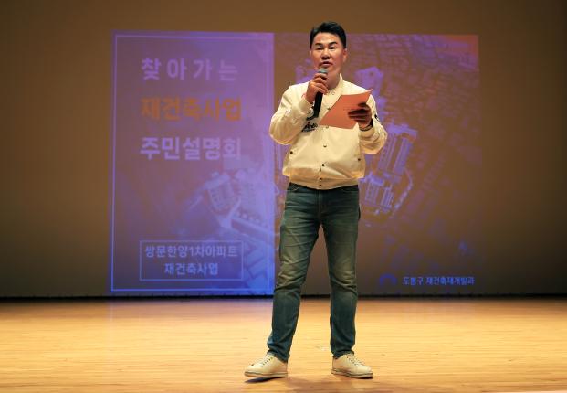 쌍문한양1차아파트 재건축사업 주민설명회  해당 이미지 입니다