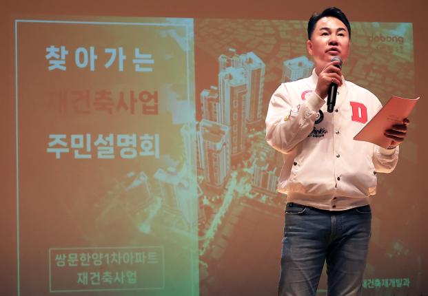 쌍문한양1차아파트 재건축사업 주민설명... 관련 이미지