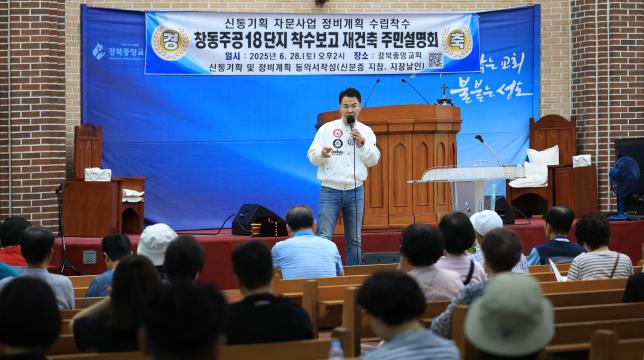 창동주공18단지 착수보고 재건축 주민... 관련 이미지
