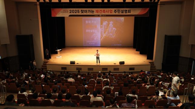쌍문한양1차아파트 재건축사업 주민설명회  해당 이미지 입니다